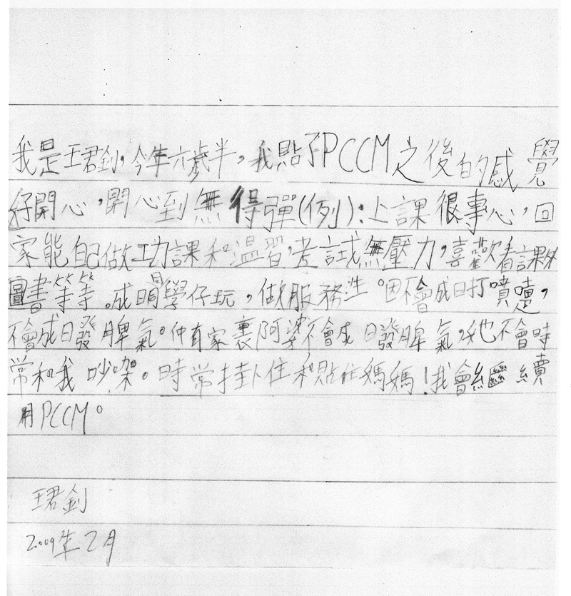 Wong Kwun Chiu's Self Written Testimonial